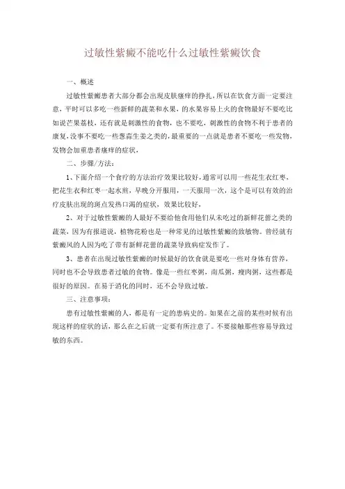 过敏性紫癜不能吃什么过敏性紫癜饮食