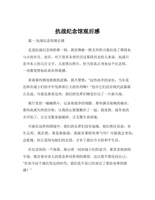 抗战纪念馆观后感