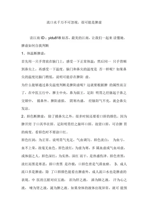 流口水千万不可忽视,很可能是脾虚