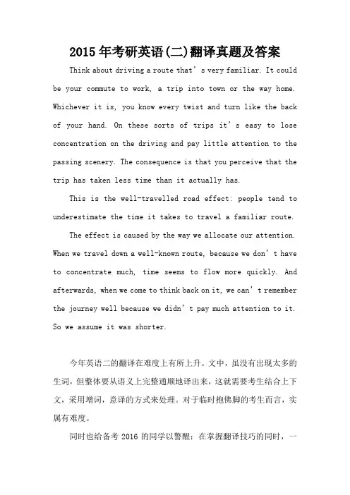 2015年考研英语(二)翻译真题及答案