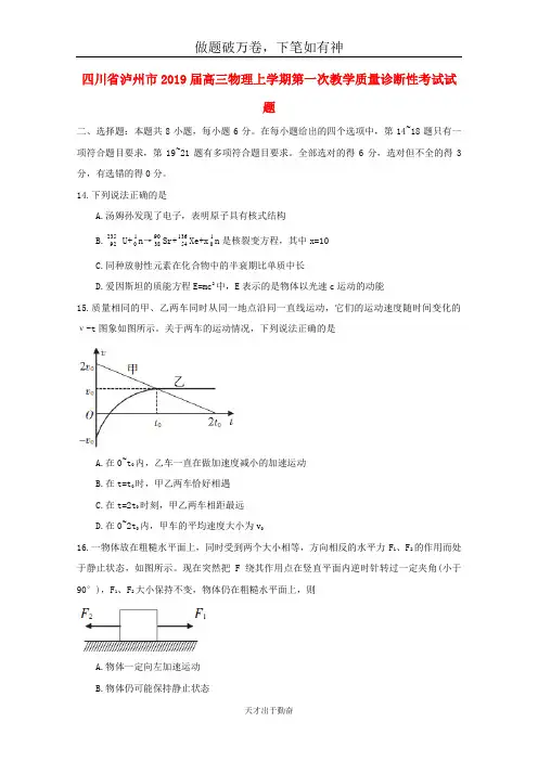 四川省泸州市2019届高三物理上学期第一次教学质量诊断性考试试题2-含答案