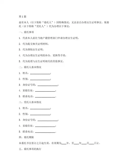 出生证办理委托书(3篇)
