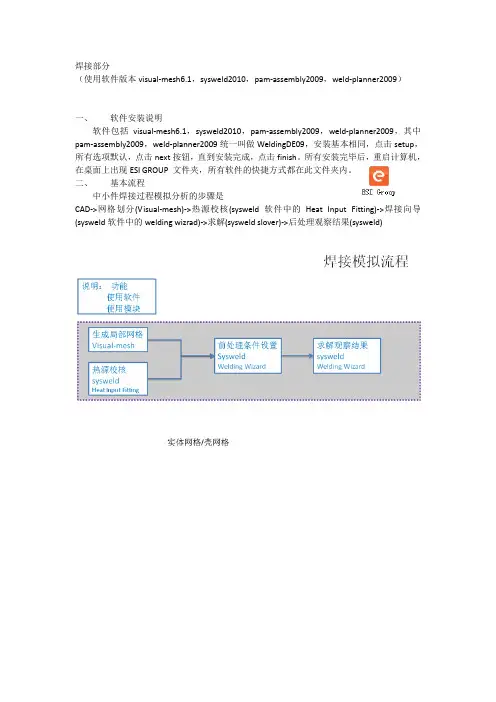 焊接模拟专业软件SYSWELD中文终极教程