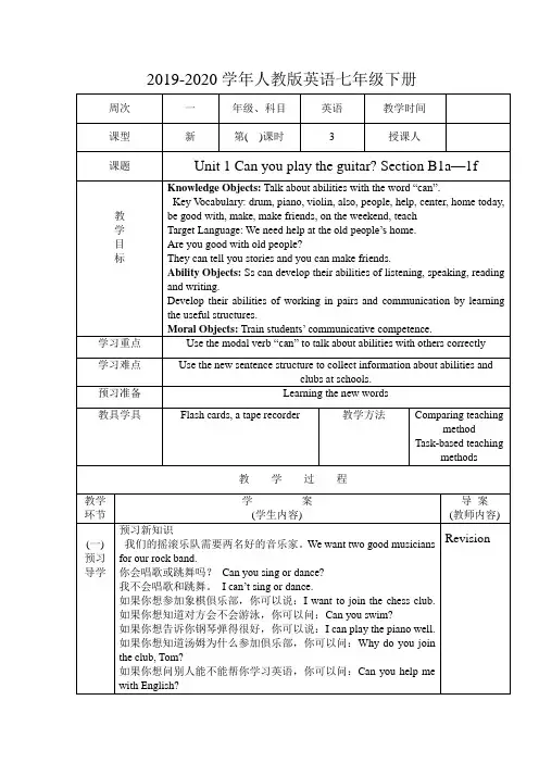 2019-2020年人教版英语七年级下册Unit 1 Can you play the guitar