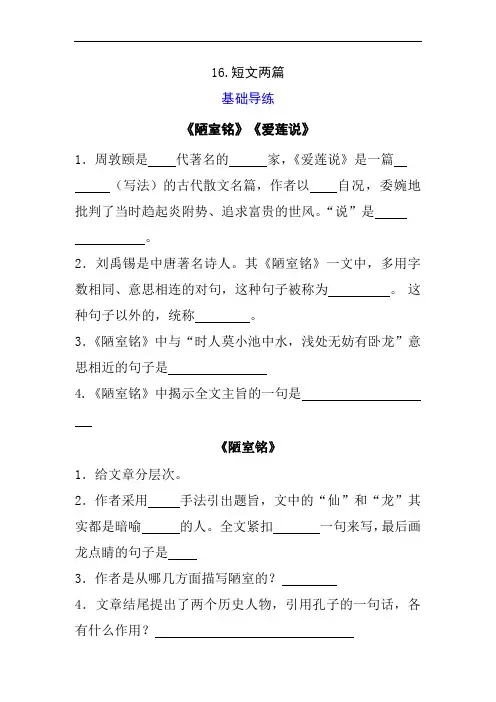 人教版七年级语文下册(同步检测)：第16课 短文两篇