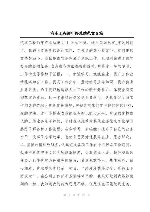 汽车工程师年终总结范文5篇