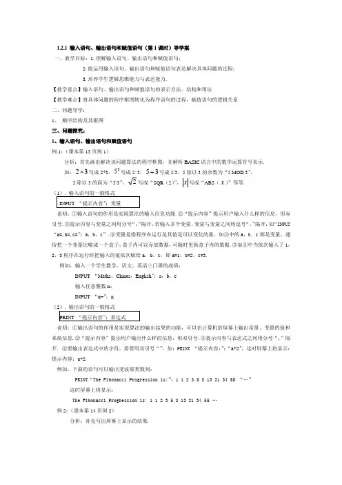 高一数学必修3第一章1.1.2导学案