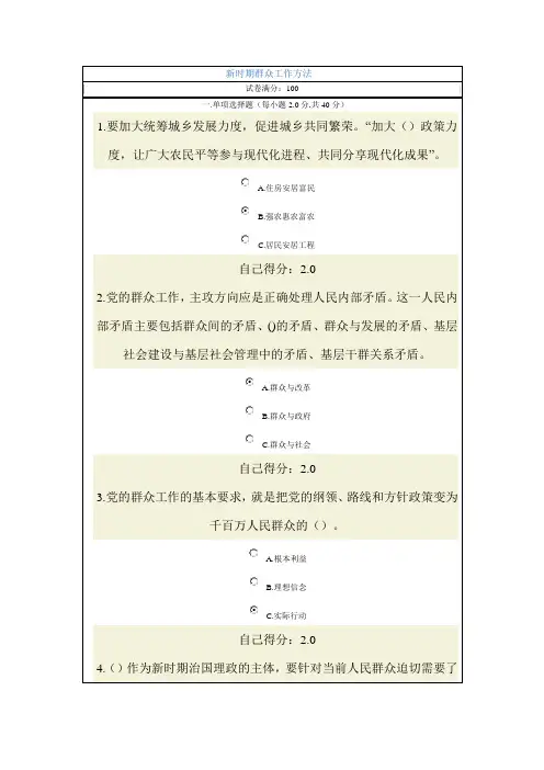 《新时期群众工作方法》满分试卷3