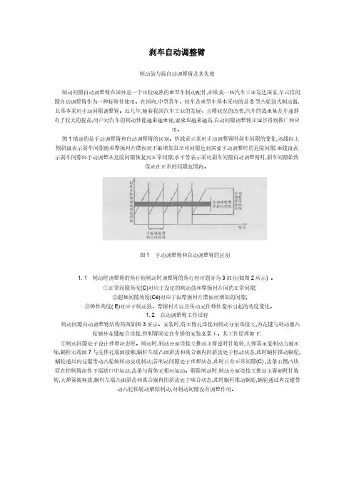 【免费下载】刹车自动调整臂