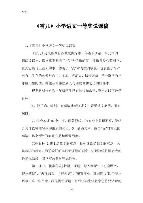 《雪儿》小学语文一等奖说课稿