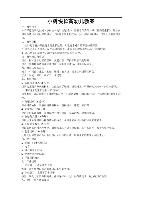小树快长高幼儿教案