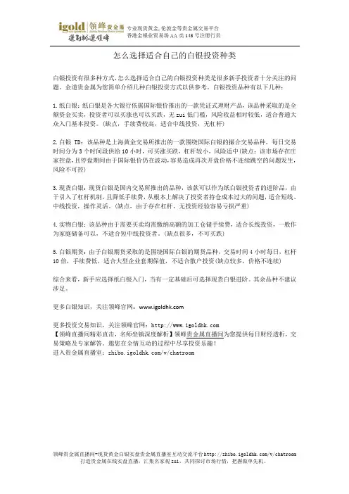 怎么选择适合自己的白银投资种类