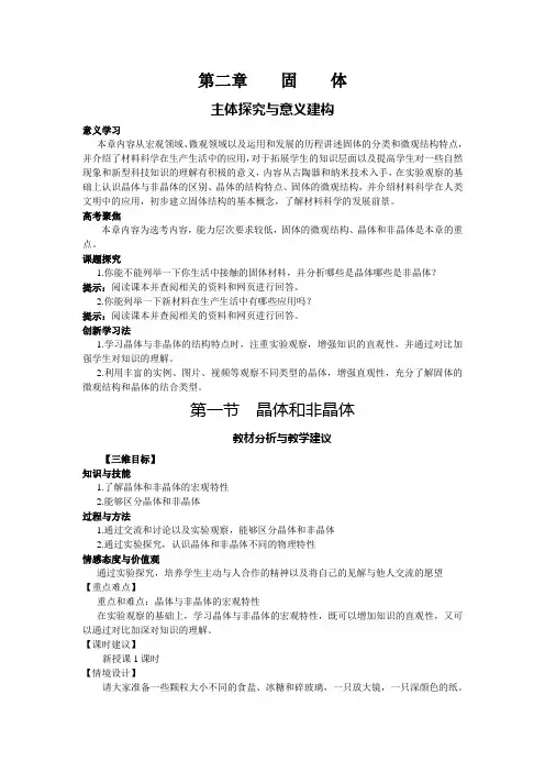 《固体》教案2(新人教版选修3-3)
