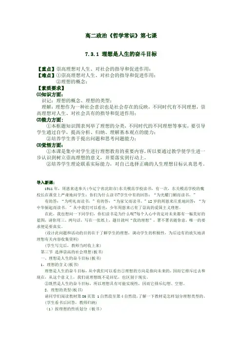 高二政治《哲学常识》第七课7.3.1 理想是人生的奋斗目标