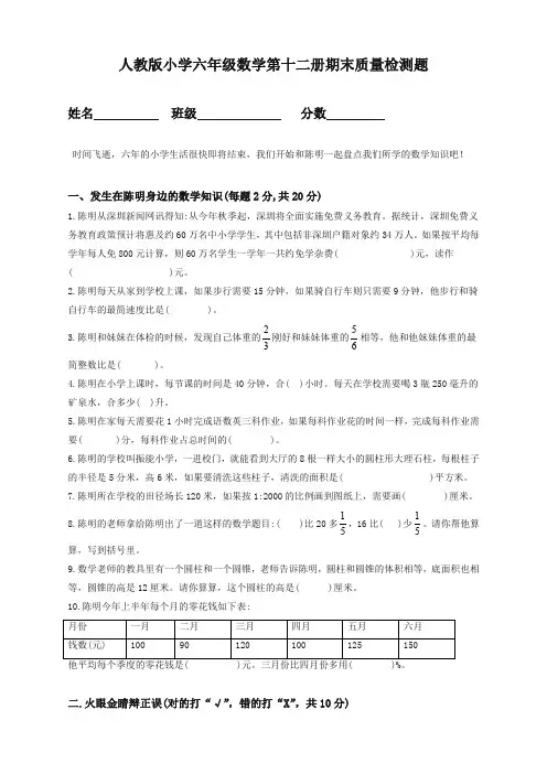 2020人教版小学六年级数学下册期末测试卷及答案(最新优选)