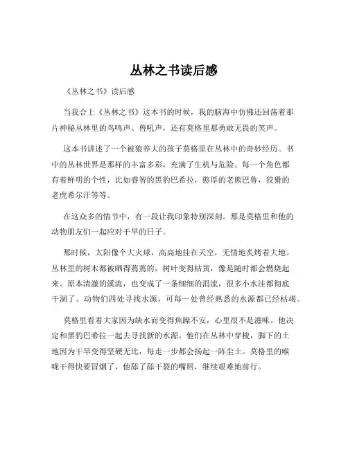 丛林之书读后感