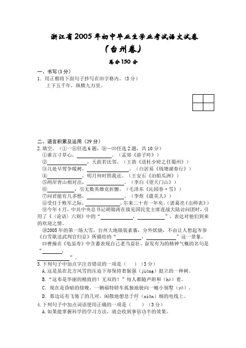 浙江省2005年初中毕业生学业考试语文试卷(台州卷)[