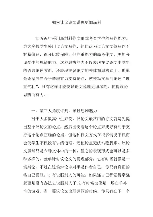 如何让议论文说理更加深刻