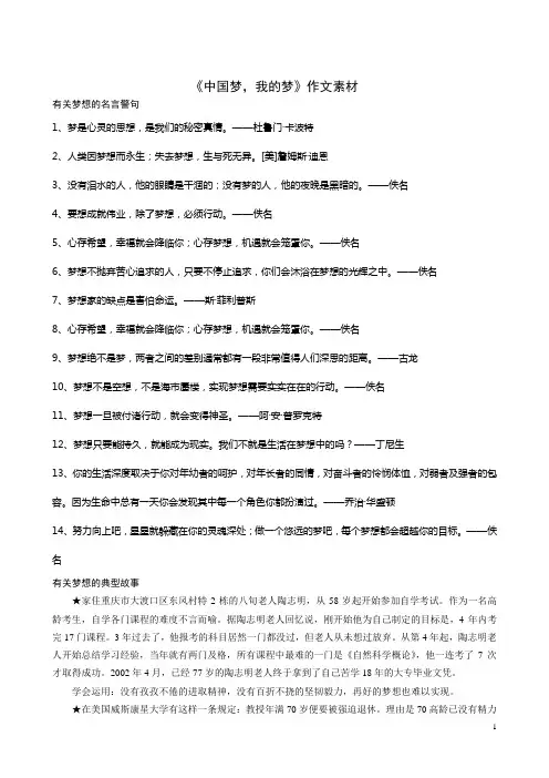 《中国梦_我的梦》作文素材