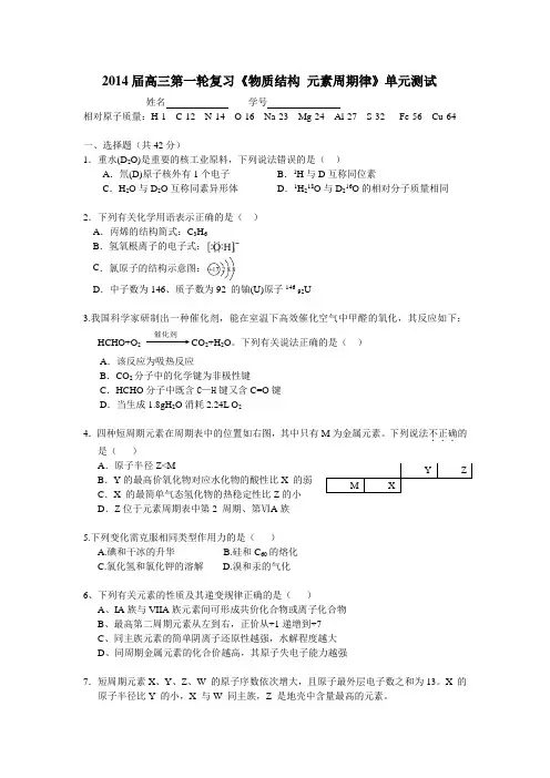 2014届高三第一轮复习《物质结构 元素周期律》单元测试
