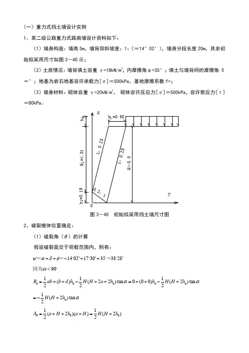 重力式挡土墙设计实例