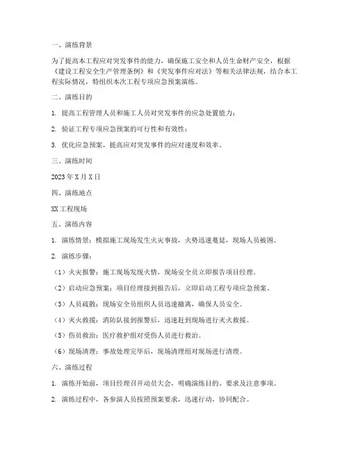 工程专项应急预案演记录
