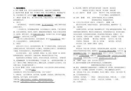 部编版三年级语文下册复习资料