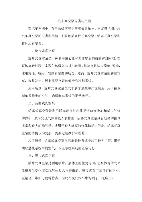 汽车真空泵分类与用途