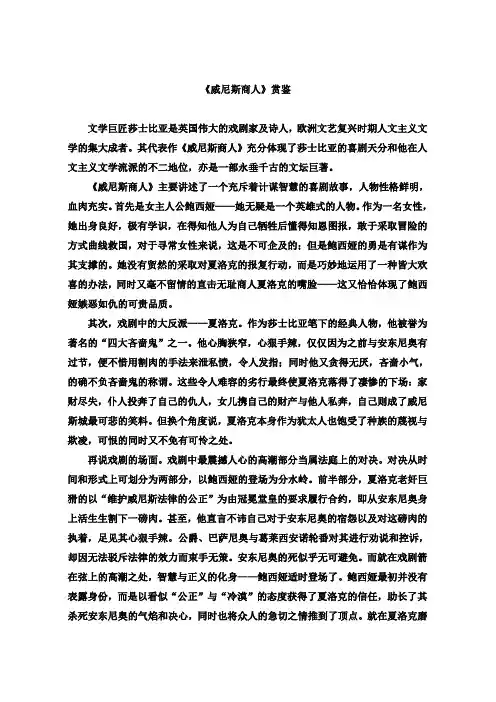 威尼斯商人赏鉴
