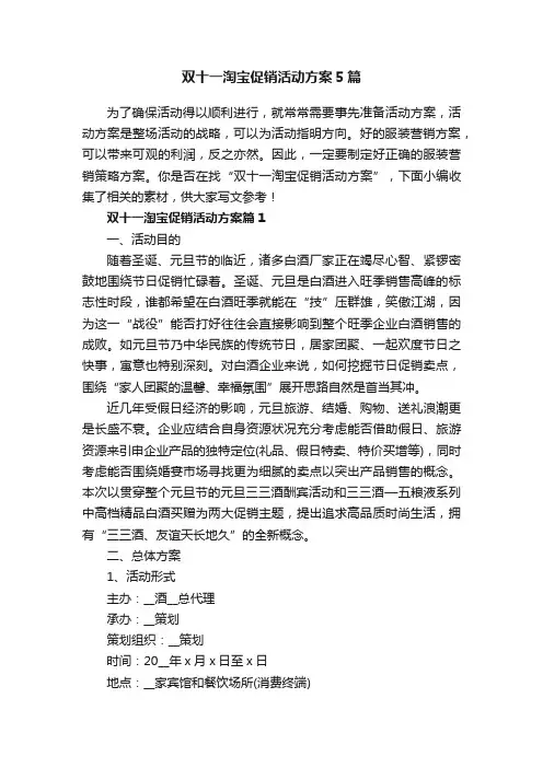 双十一淘宝促销活动方案5篇