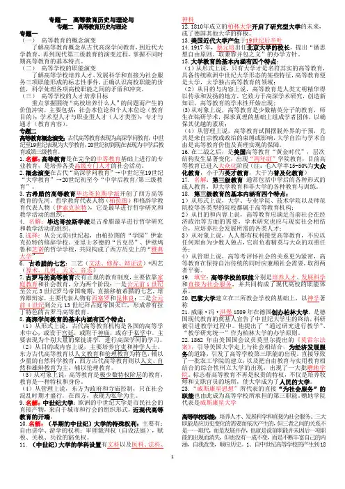 高校教师资格证考试-教育学