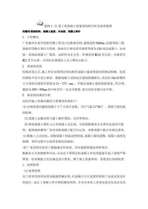 某工程混凝土质量事故的分析及处理案例