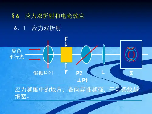 光在各向异性介质中的传播ppt课件