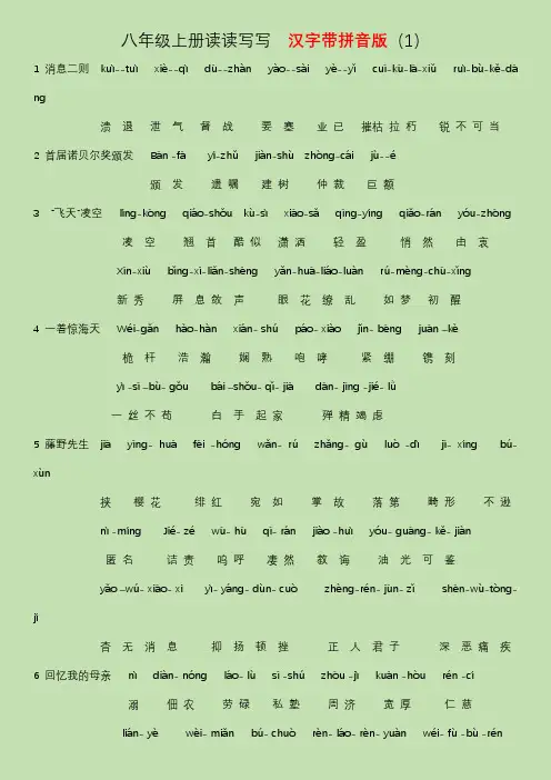 人教版八上语文读读写写  拼音打印版