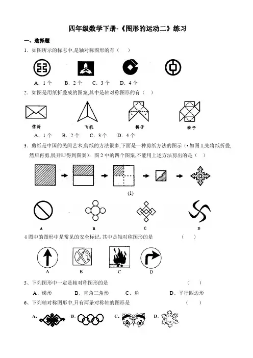 四年级数学下册-《图形的运动二》练习