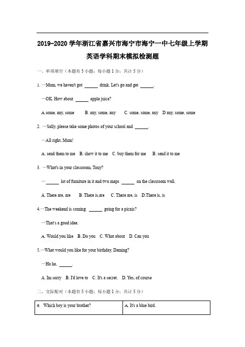 2019-2020学年浙江省嘉兴市海宁市海宁第一初级中学七年级上学期英语学科期末模拟检测题 