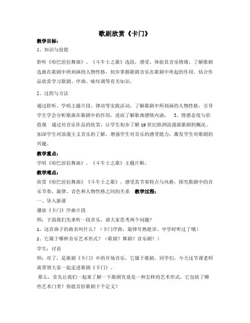 高中音乐人音版公开课教案卡门(选曲 歌剧