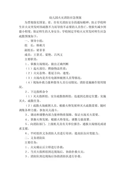 小学火灾应急预案2013
