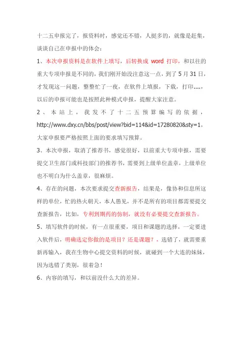 十二五 课题 申报 经验