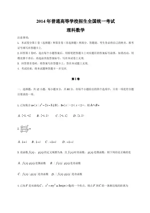 2014年山西省高考数学{理}试卷及答案