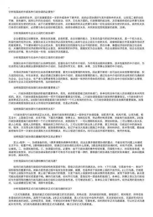 自考“行政管理学”复习要点（14）