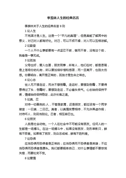 季羡林关于人生的经典名言8则