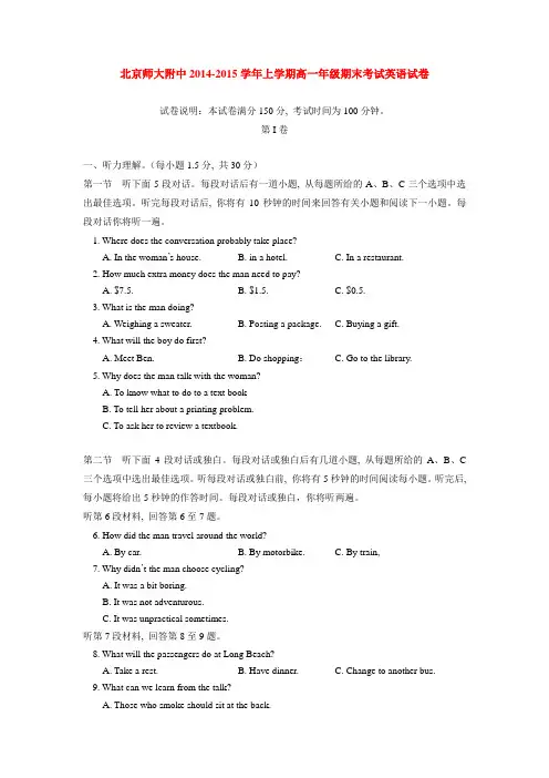 北京师大附中2014-2015学年上学期高一年级期末考试英语试卷  后有答案