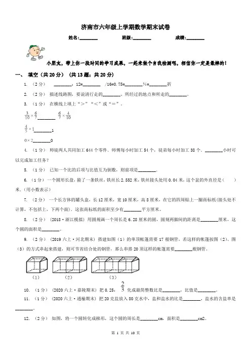 济南市六年级上学期数学期末试卷(测试)