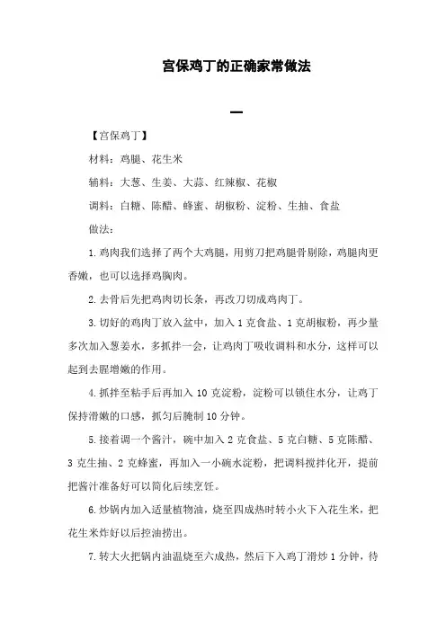 宫保鸡丁的正确做法