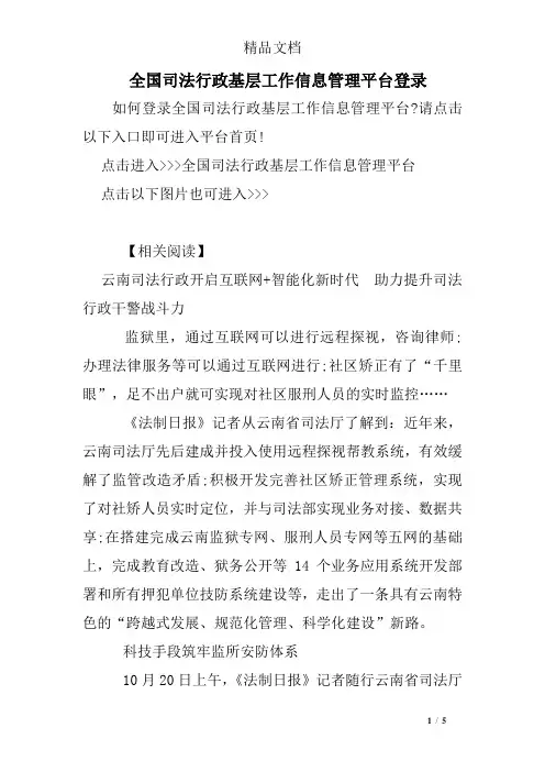 全国司法行政基层工作信息管理平台登录