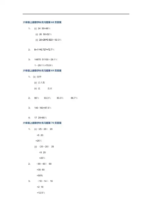 六年级上册数学苏教版补充习题全部答案1-92页