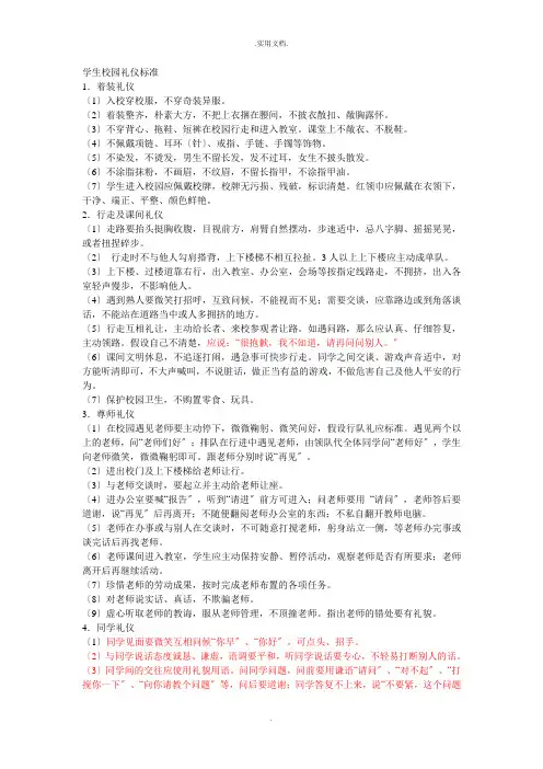 学生校园礼仪规范