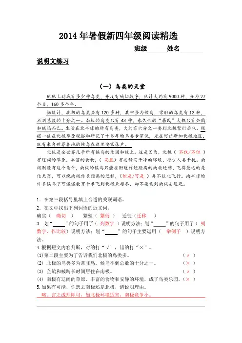 【答案】2014年暑假新四年级阅读精选20篇