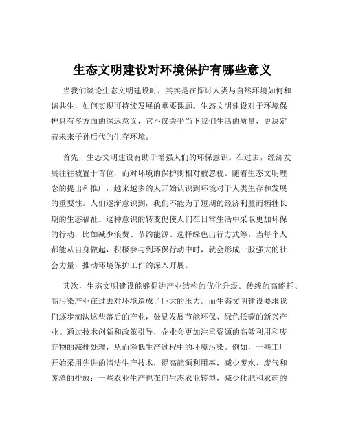 生态文明建设对环境保护有哪些意义